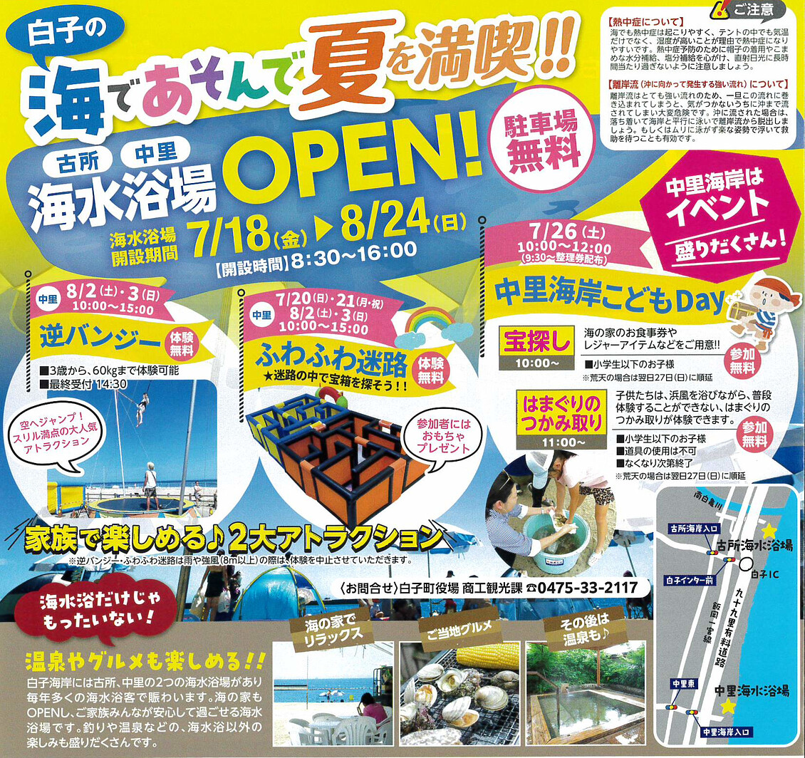 海水浴所イベント